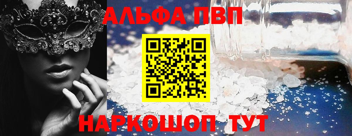 A-PVP Соль Каменка