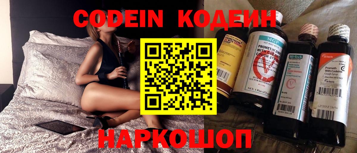 Кодеиновый сироп Lean напиток Lean (лин) Каменка
