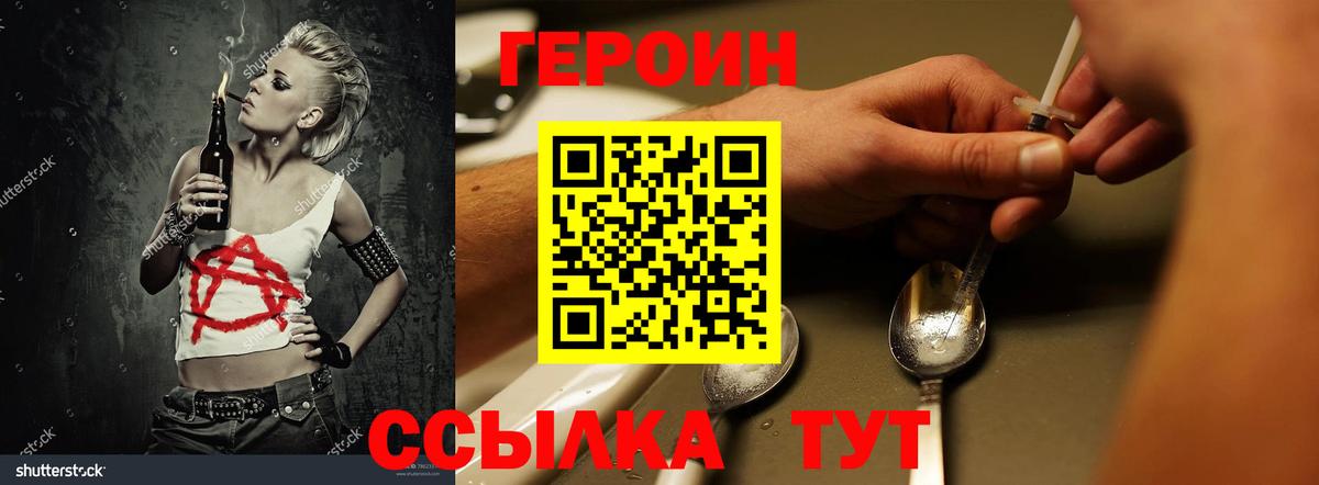 Героин герыч Каменка