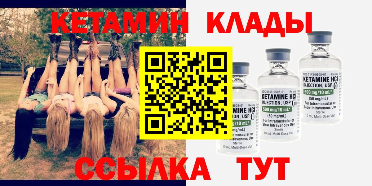 КЕТАМИН VHQ Каменка
